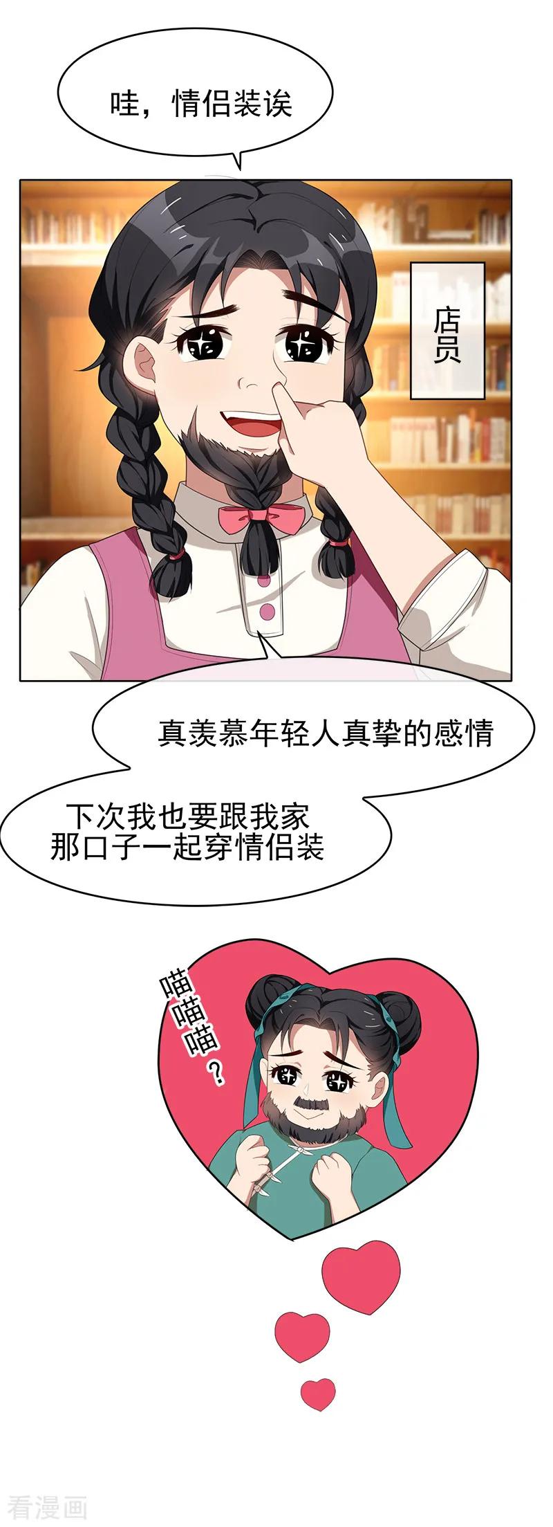 纯情陆少 - 第23话 大姨妈来了 - 第14张图