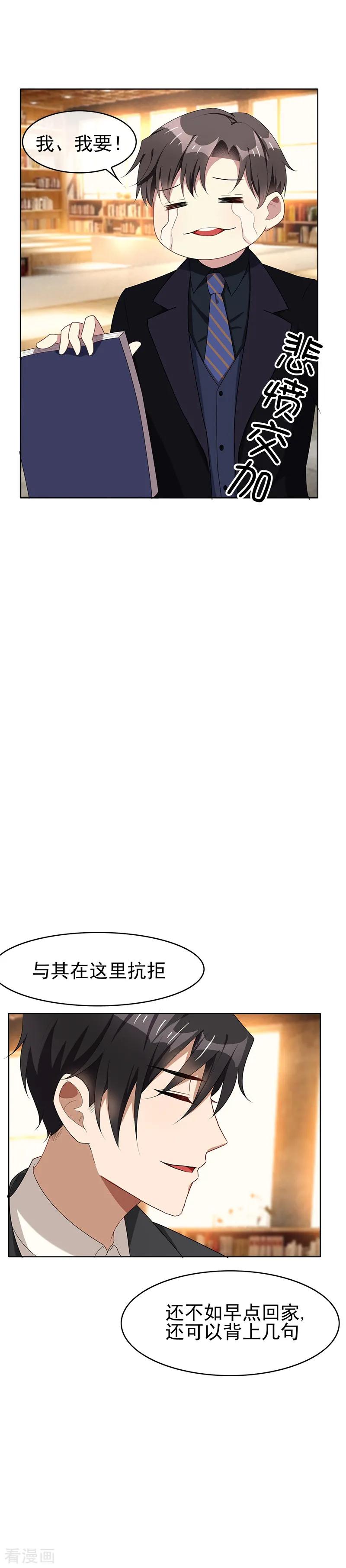 纯情陆少 - 第23话 大姨妈来了 - 第12张图