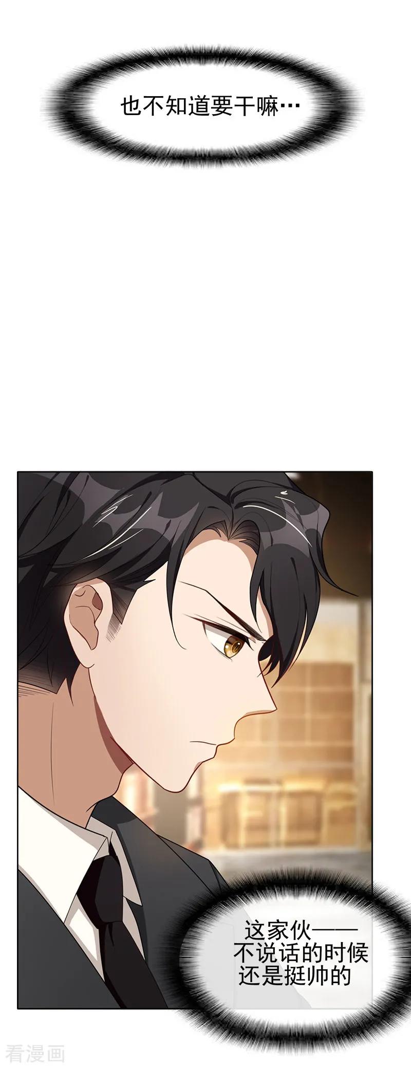 纯情陆少 - 第23话 大姨妈来了 - 第4张图