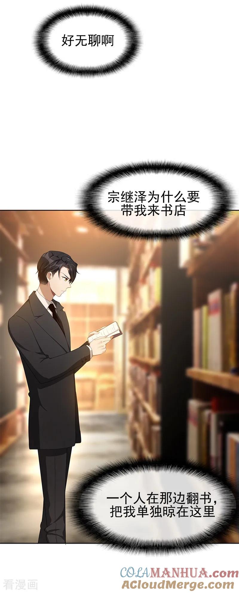 纯情陆少 - 第23话 大姨妈来了 - 第3张图