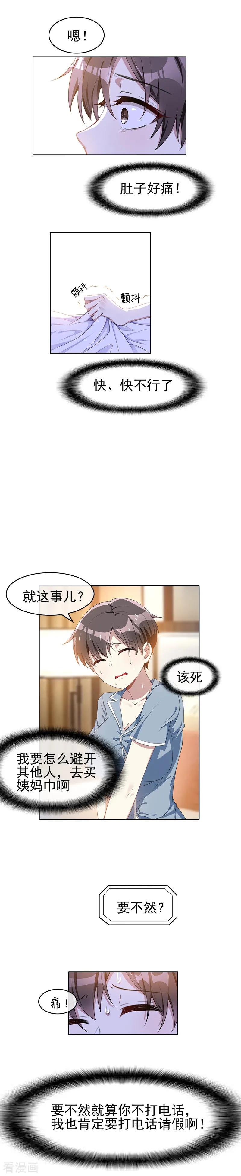 纯情陆少 - 第23话 大姨妈来了 - 第20张图