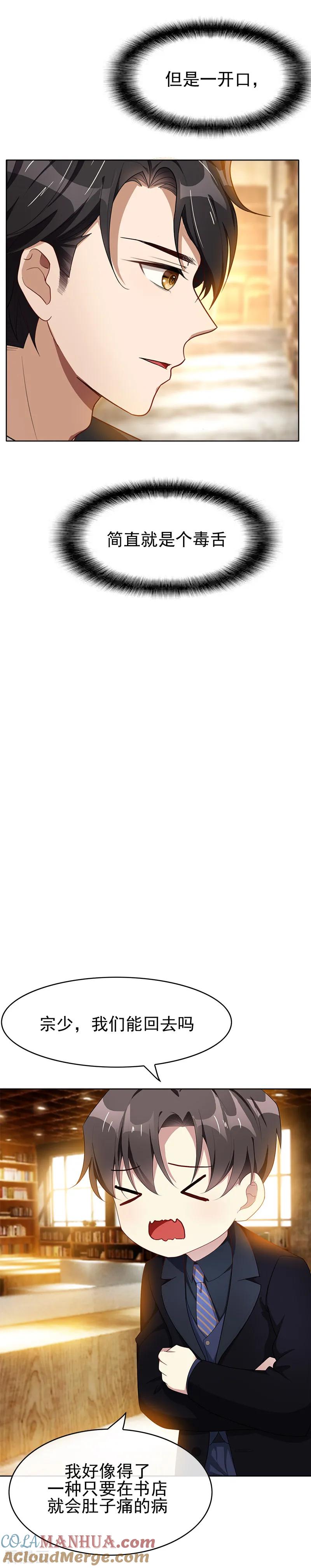 纯情陆少 - 第23话 大姨妈来了 - 第5张图