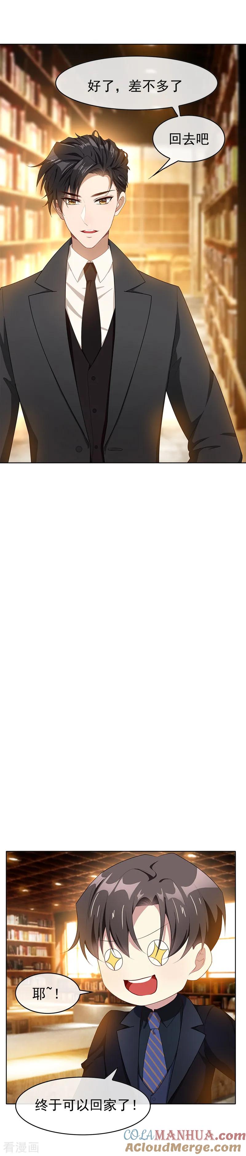 纯情陆少 - 第23话 大姨妈来了 - 第7张图