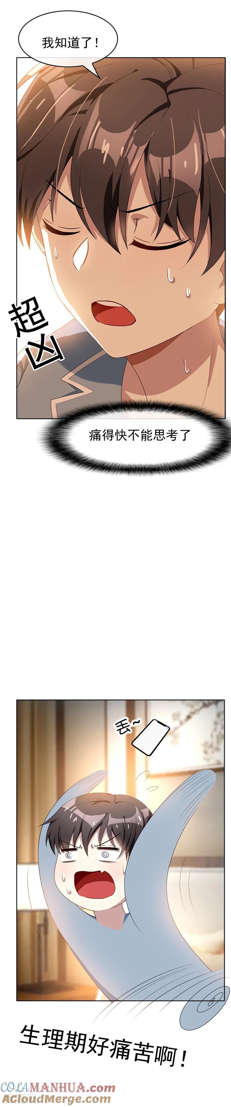 纯情陆少 - 第23话 大姨妈来了 - 第21张图