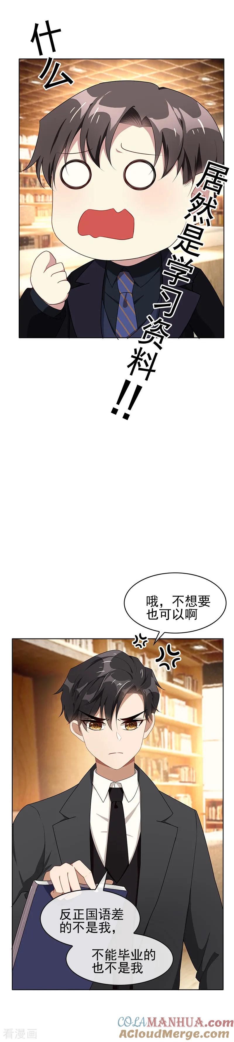 纯情陆少 - 第23话 大姨妈来了 - 第11张图