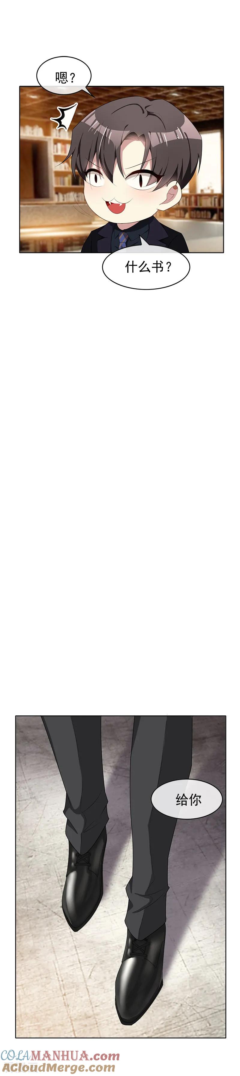 纯情陆少 - 第23话 大姨妈来了 - 第9张图