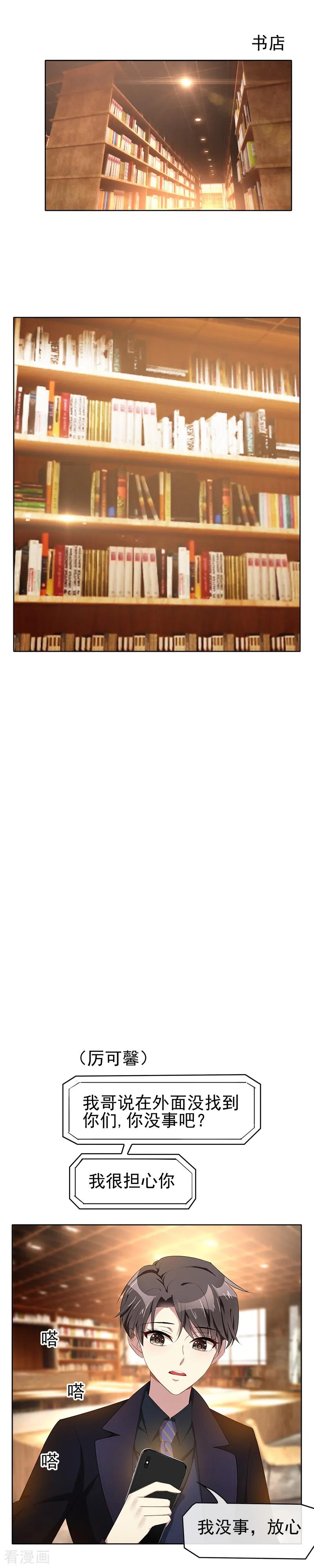 纯情陆少 - 第23话 大姨妈来了 - 第2张图