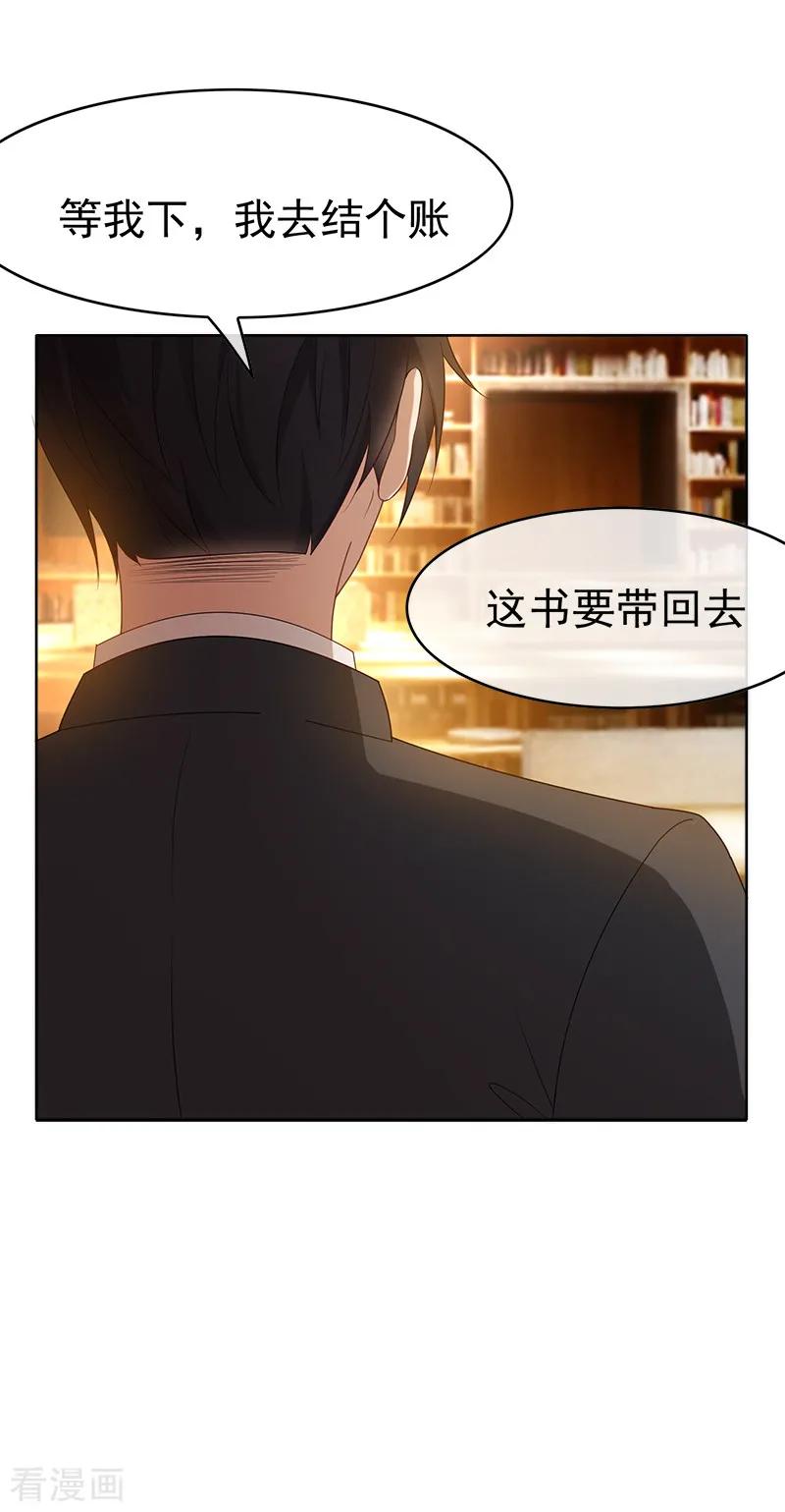 纯情陆少 - 第23话 大姨妈来了 - 第8张图