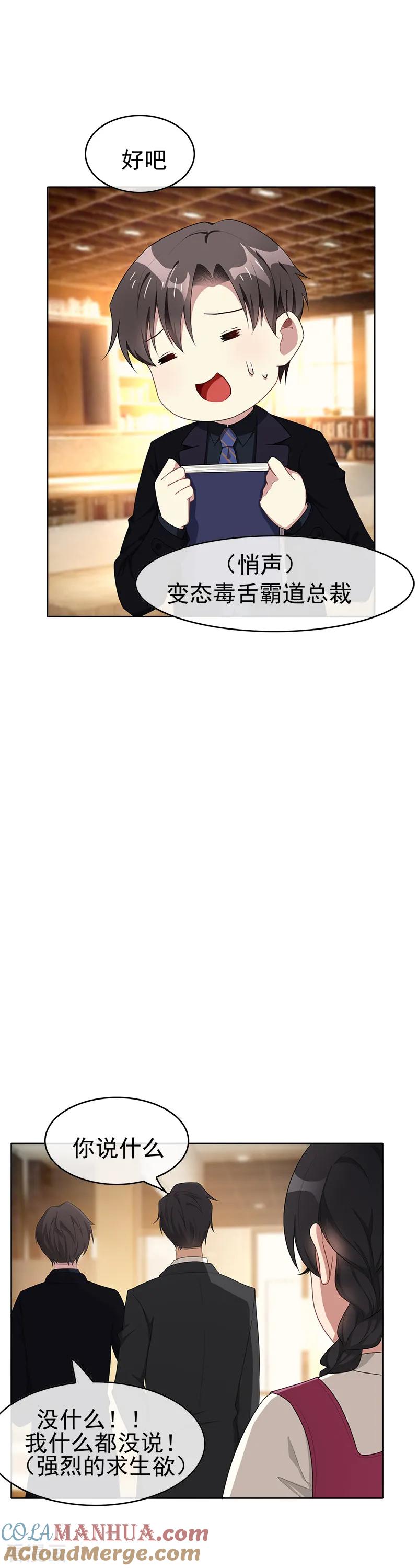 纯情陆少 - 第23话 大姨妈来了 - 第13张图