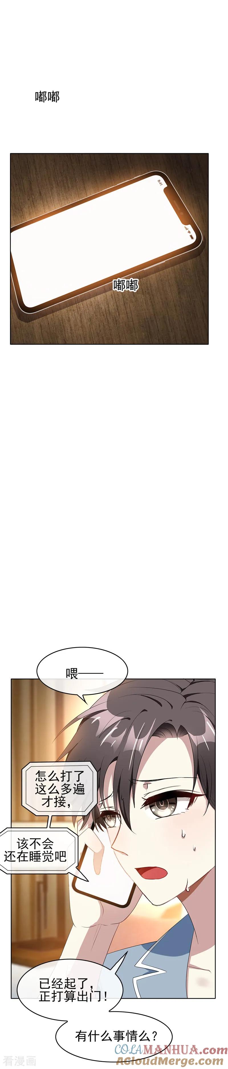 纯情陆少 - 第23话 大姨妈来了 - 第19张图