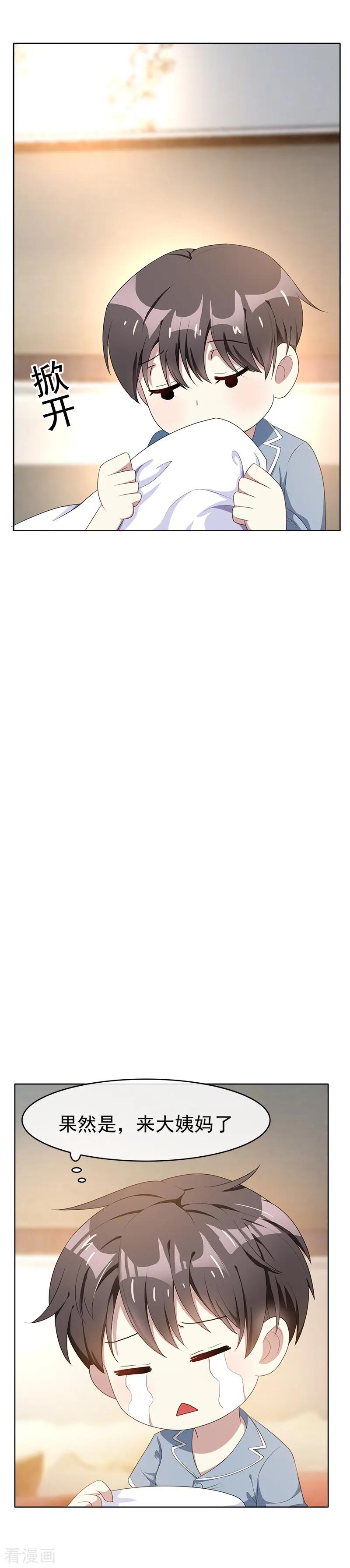 纯情陆少 - 第23话 大姨妈来了 - 第18张图