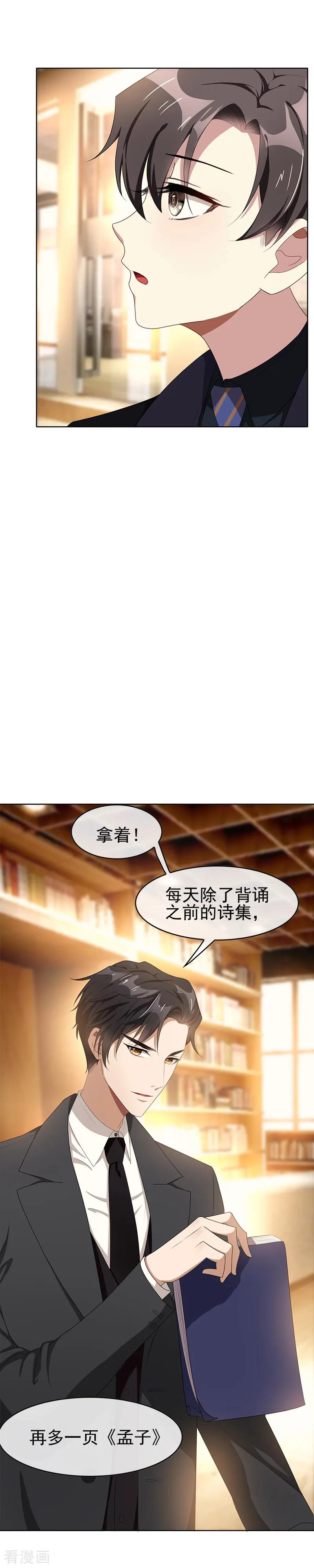 纯情陆少 - 第23话 大姨妈来了 - 第10张图