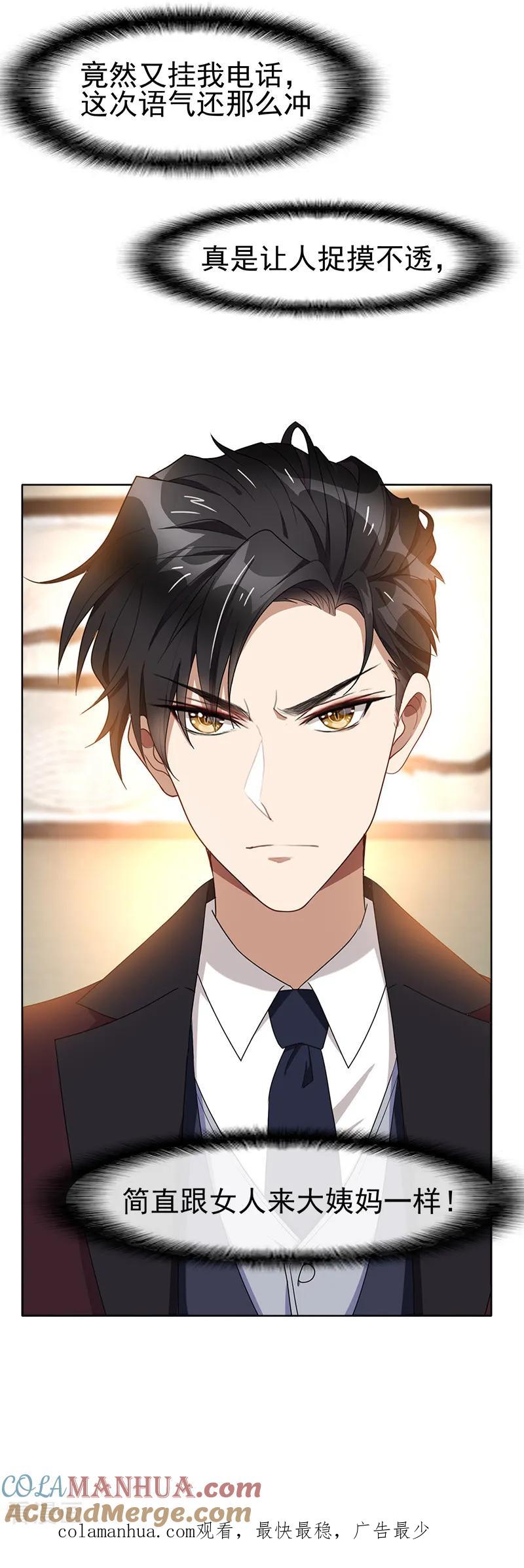 纯情陆少 - 第23话 大姨妈来了 - 第23张图