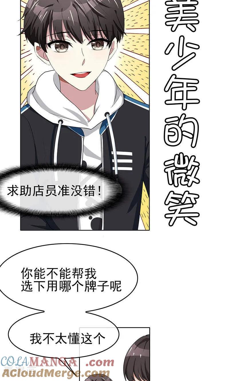 纯情陆少 - 第24话 一窝男人 - 第10张图