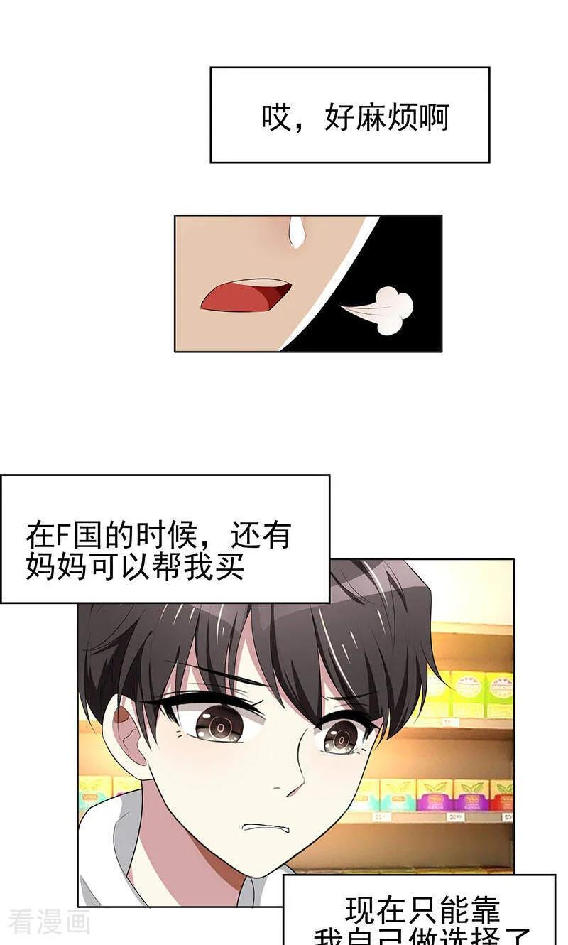 纯情陆少 - 第24话 一窝男人 - 第5张图