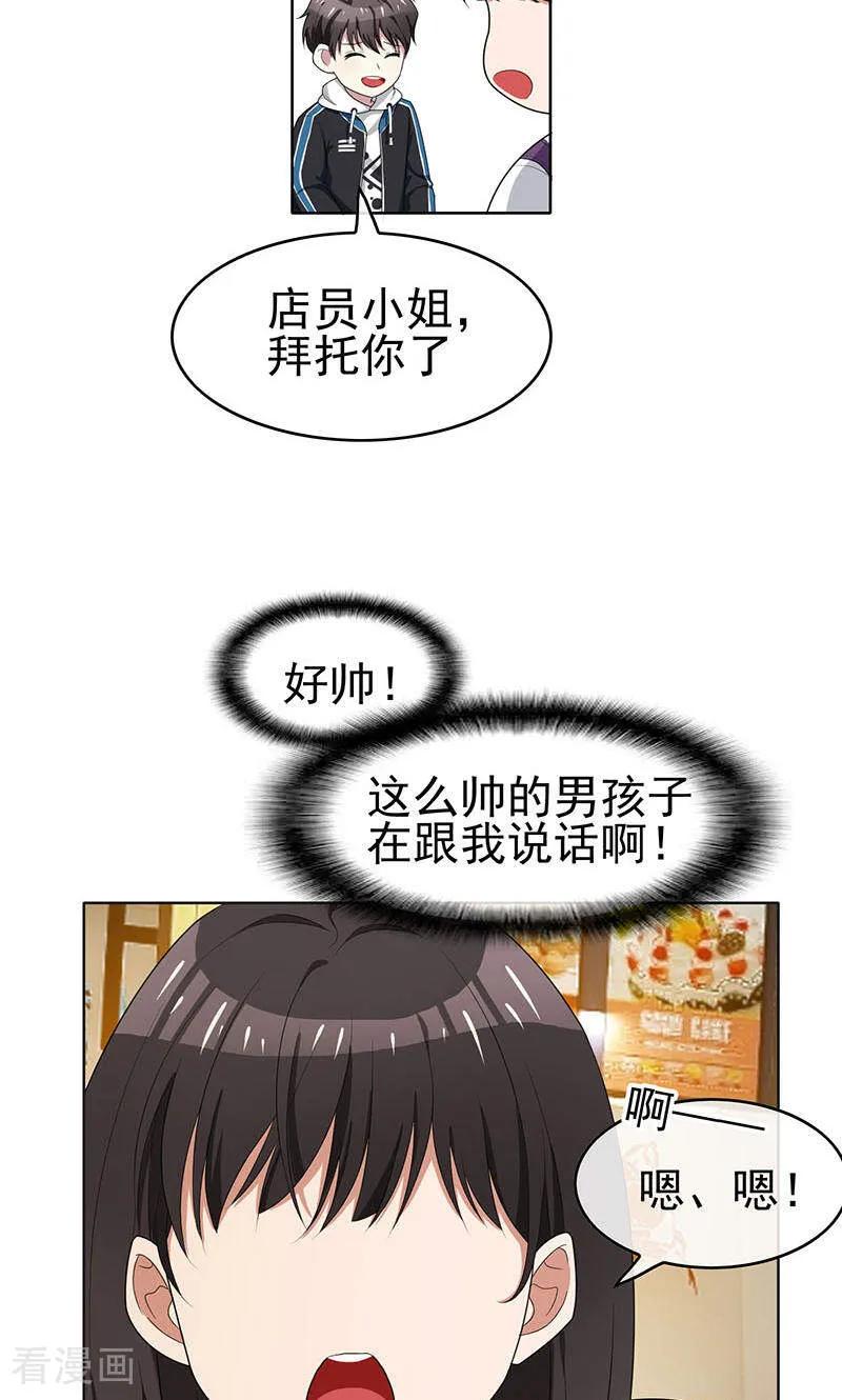 纯情陆少 - 第24话 一窝男人 - 第11张图