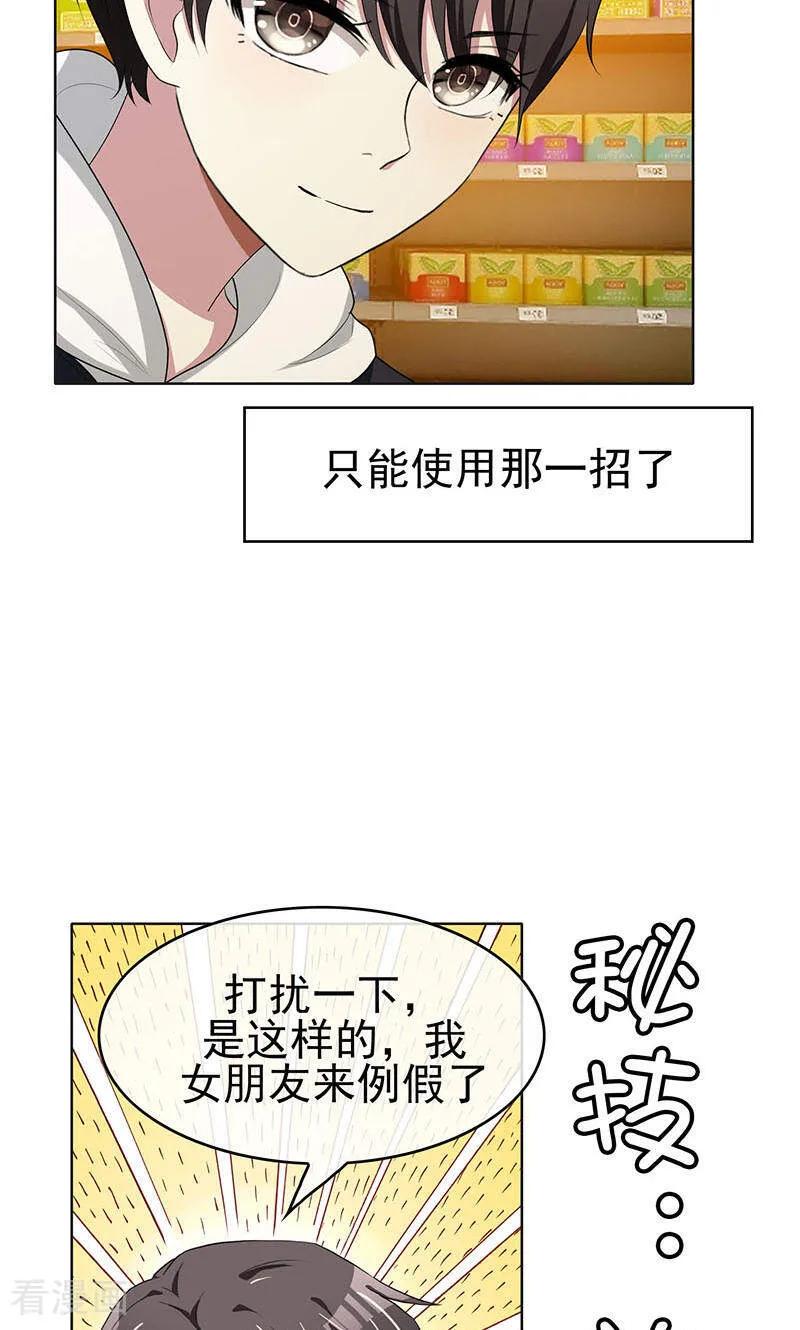 纯情陆少 - 第24话 一窝男人 - 第9张图