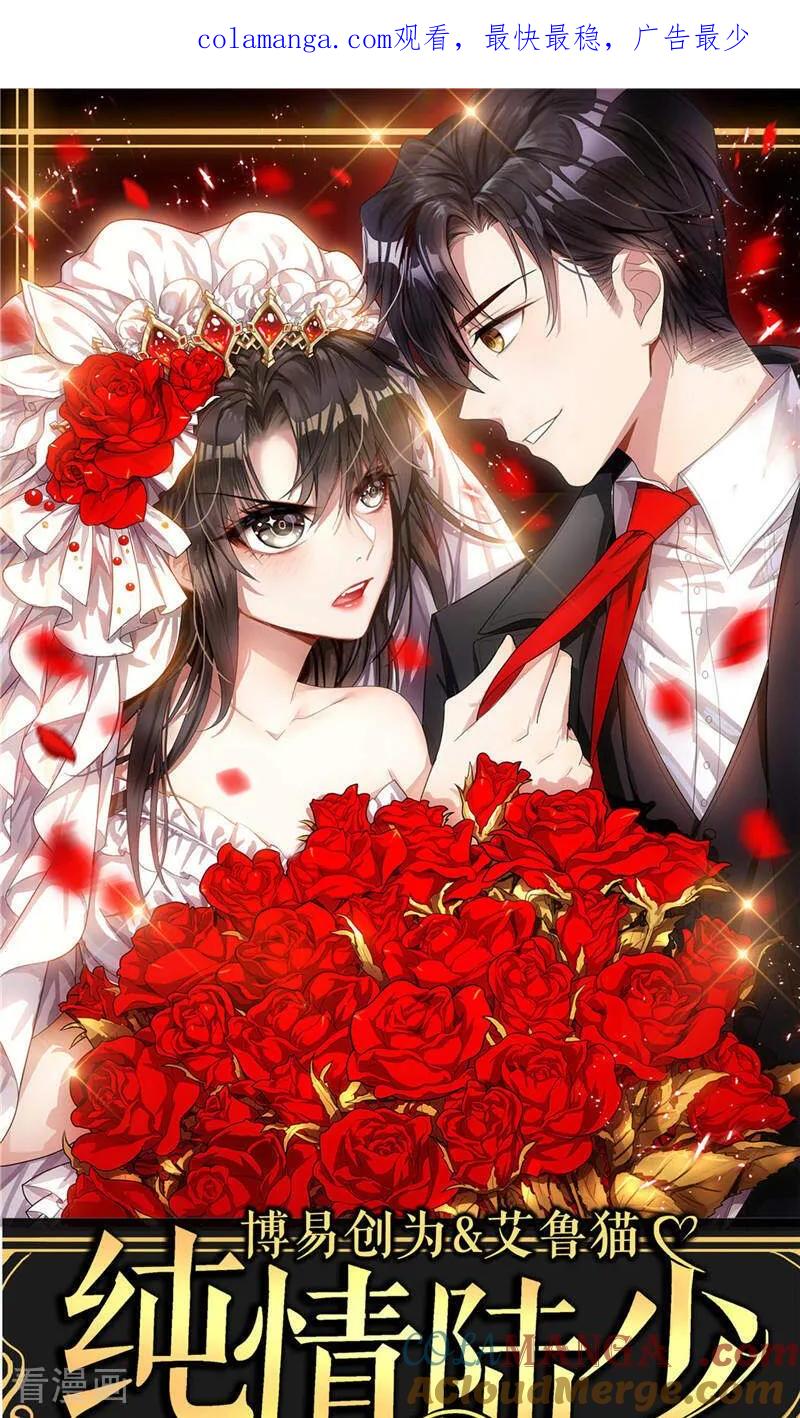 纯情陆少 - 第24话 一窝男人 - 第1张图