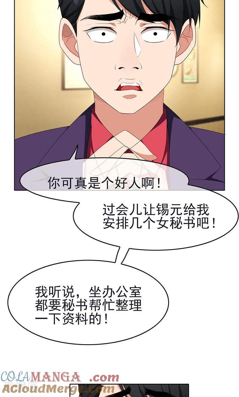 纯情陆少 - 第24话 一窝男人 - 第46张图