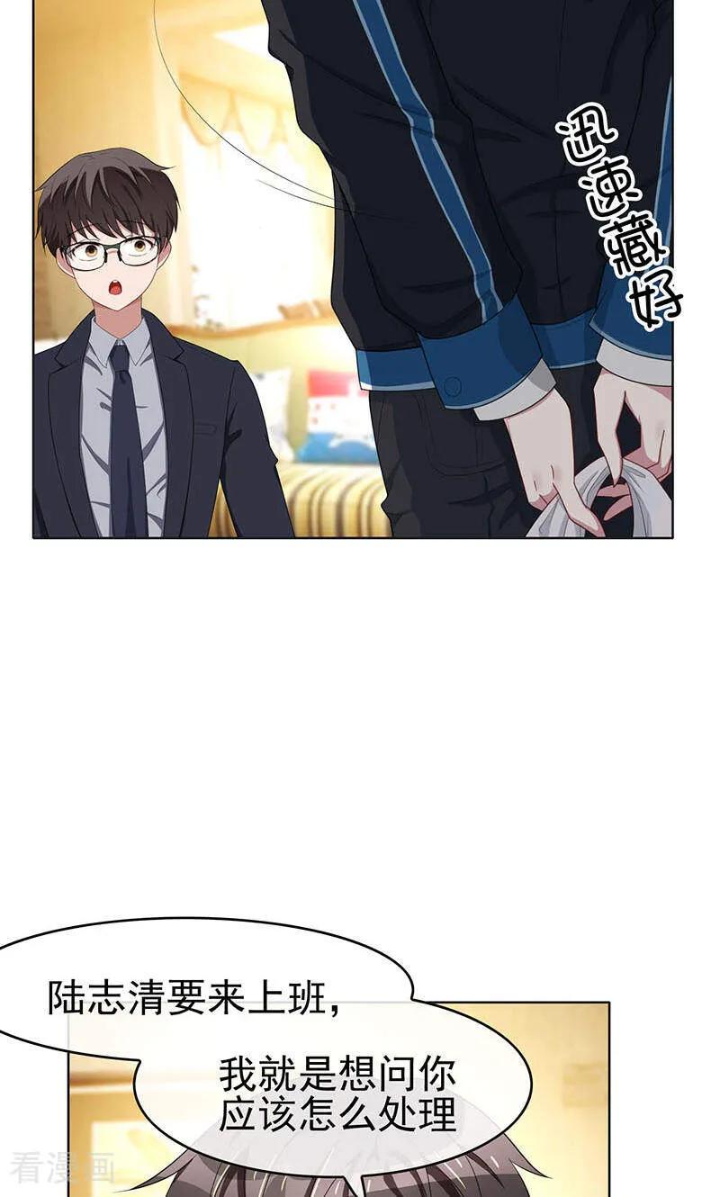 纯情陆少 - 第24话 一窝男人 - 第20张图