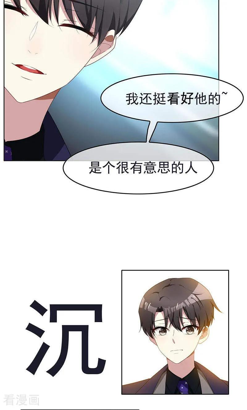 纯情陆少 - 第24话 一窝男人 - 第36张图