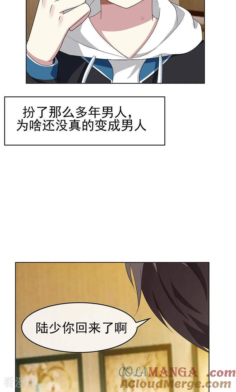 纯情陆少 - 第24话 一窝男人 - 第16张图