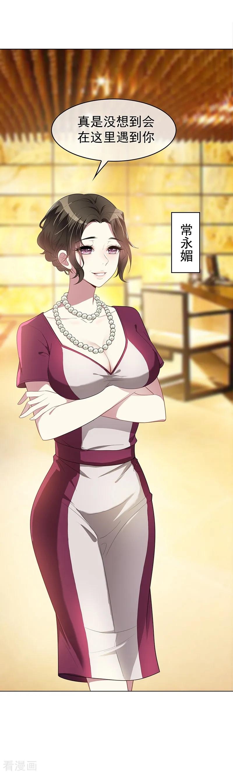 纯情陆少 - 第25话 画风惊奇 - 第8张图