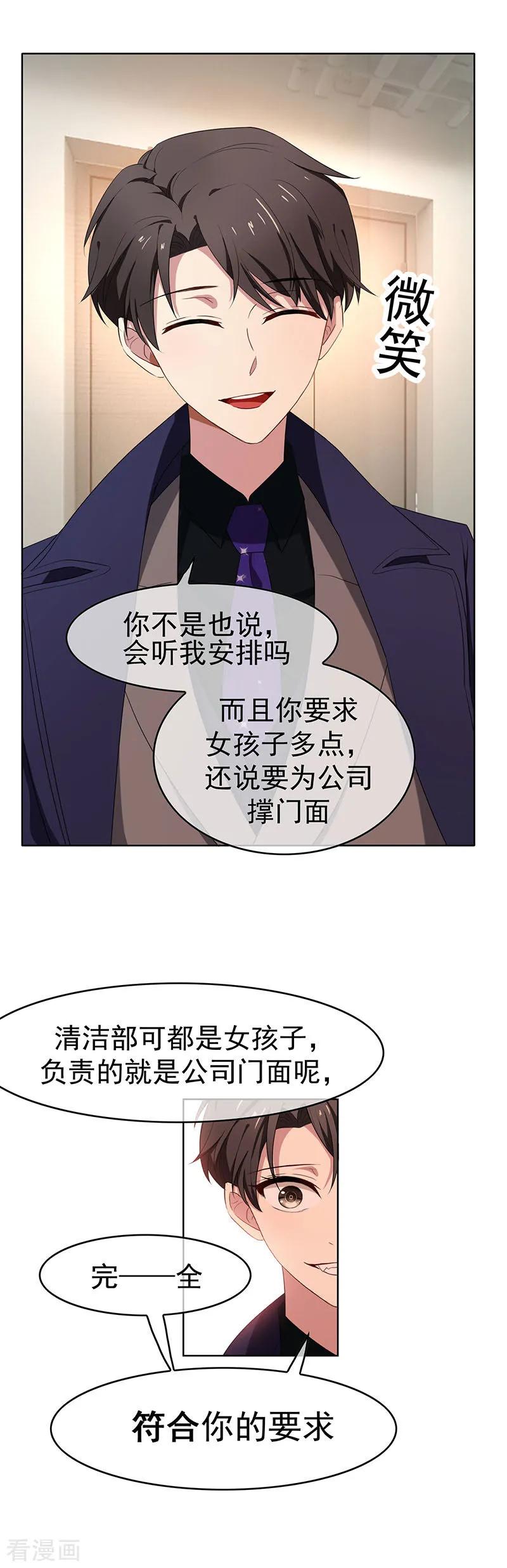 纯情陆少 - 第25话 画风惊奇 - 第24张图