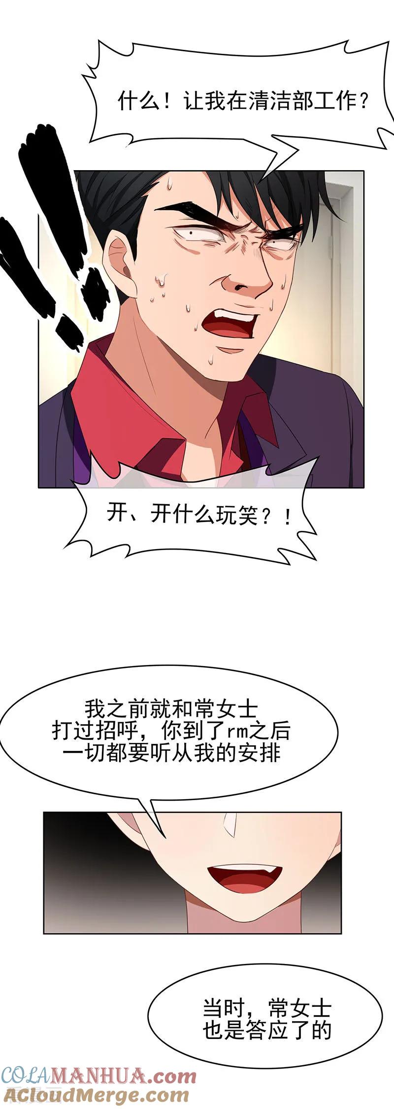 纯情陆少 - 第25话 画风惊奇 - 第23张图