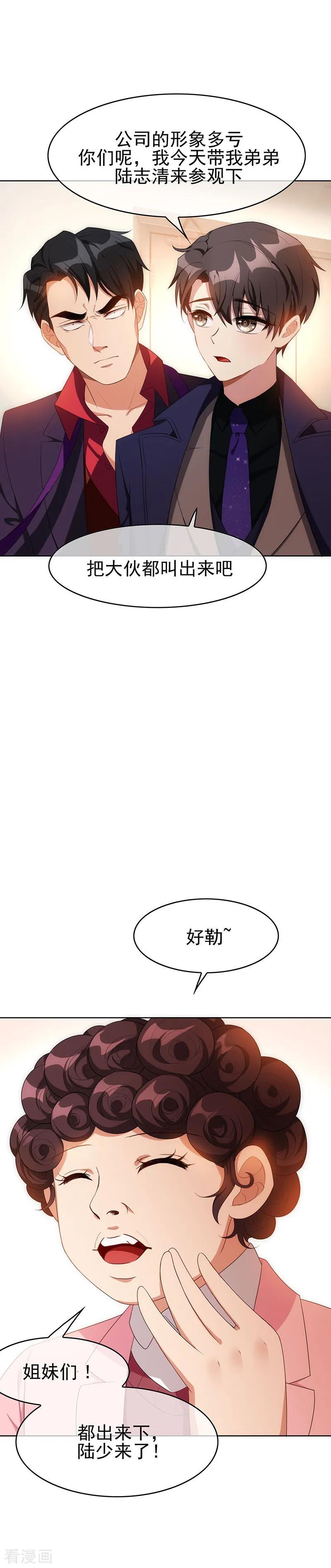 纯情陆少 - 第25话 画风惊奇 - 第20张图