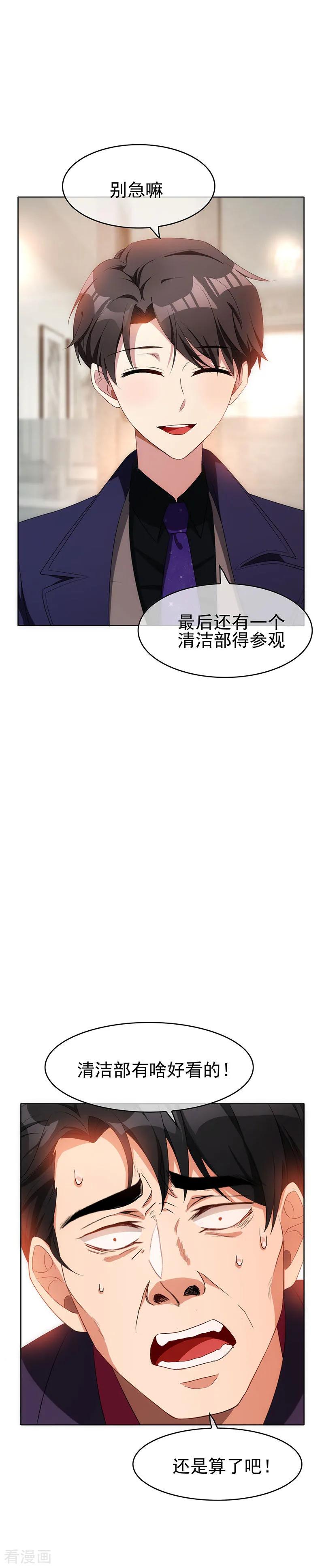 纯情陆少 - 第25话 画风惊奇 - 第16张图