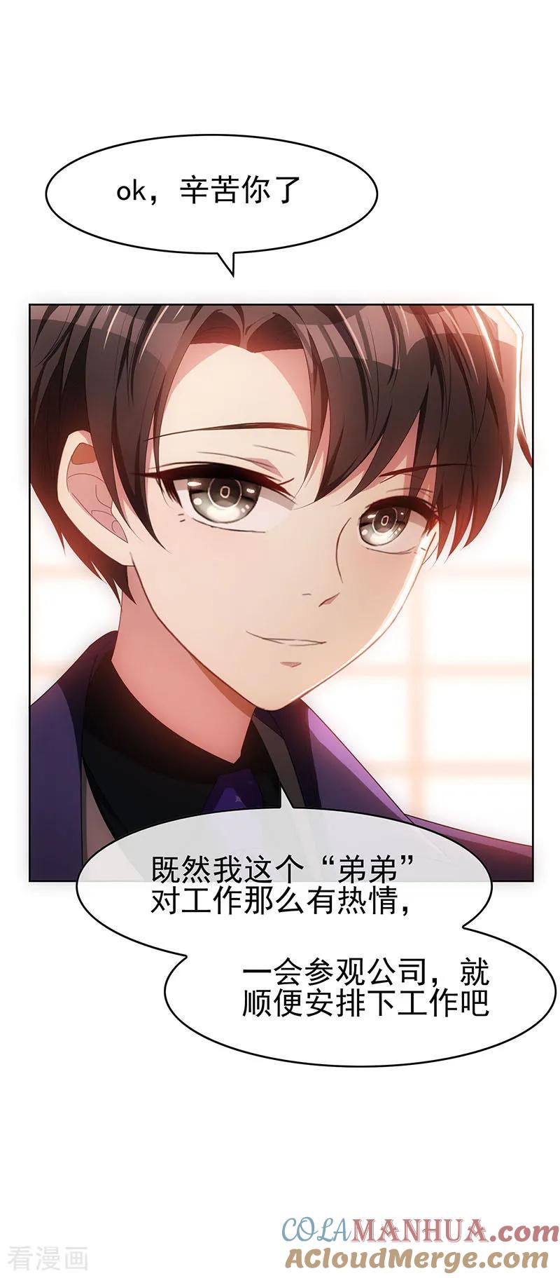 纯情陆少 - 第25话 画风惊奇 - 第3张图