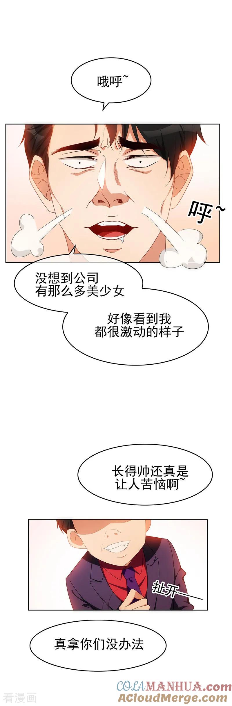 纯情陆少 - 第25话 画风惊奇 - 第11张图