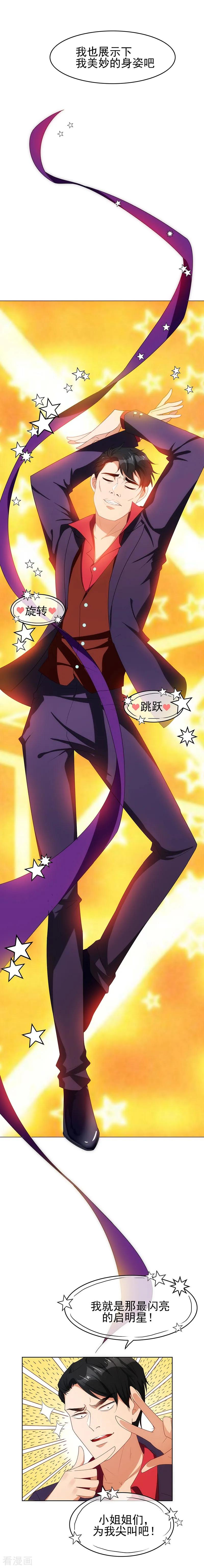 纯情陆少 - 第25话 画风惊奇 - 第12张图