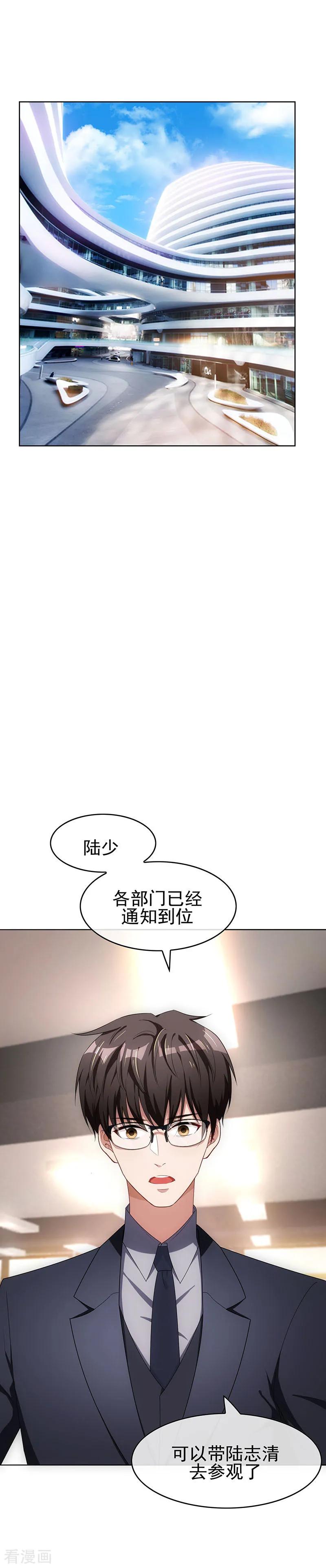 纯情陆少 - 第25话 画风惊奇 - 第2张图