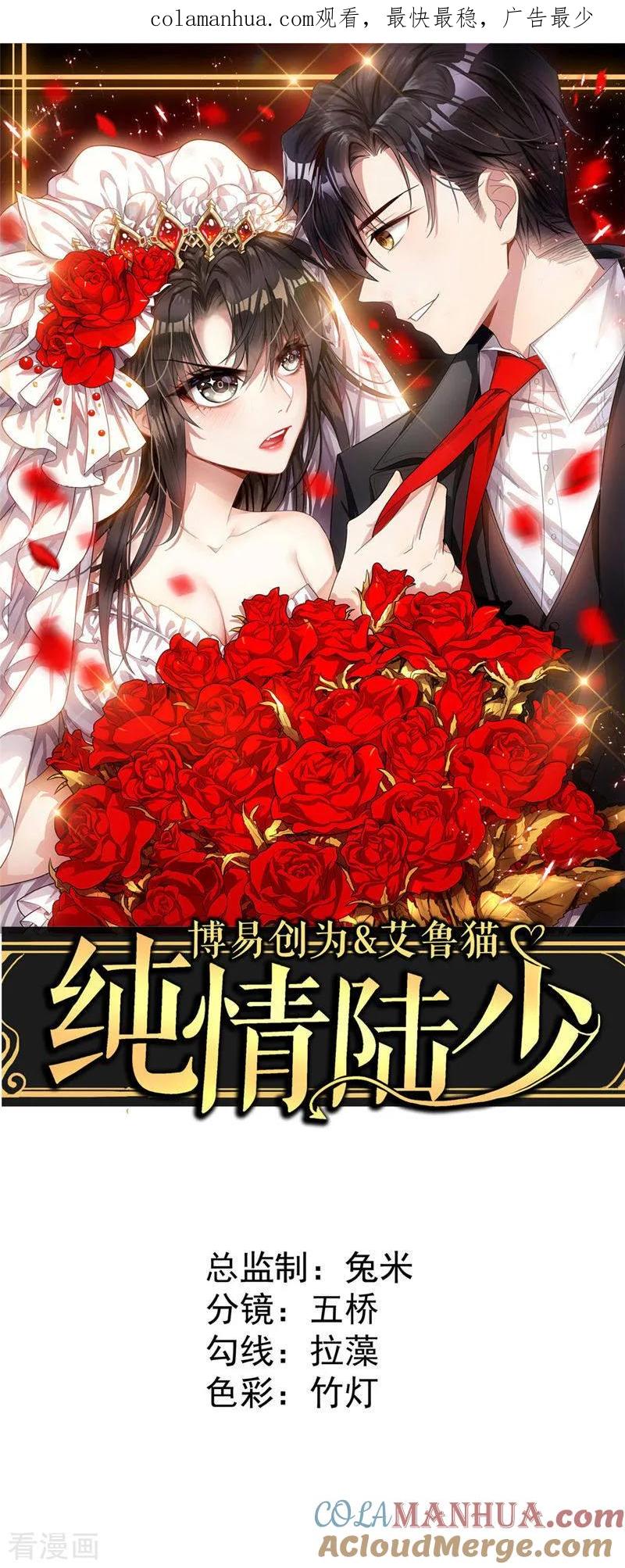 纯情陆少 - 第25话 画风惊奇 - 第1张图