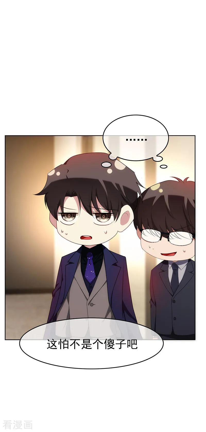 纯情陆少 - 第25话 画风惊奇 - 第14张图