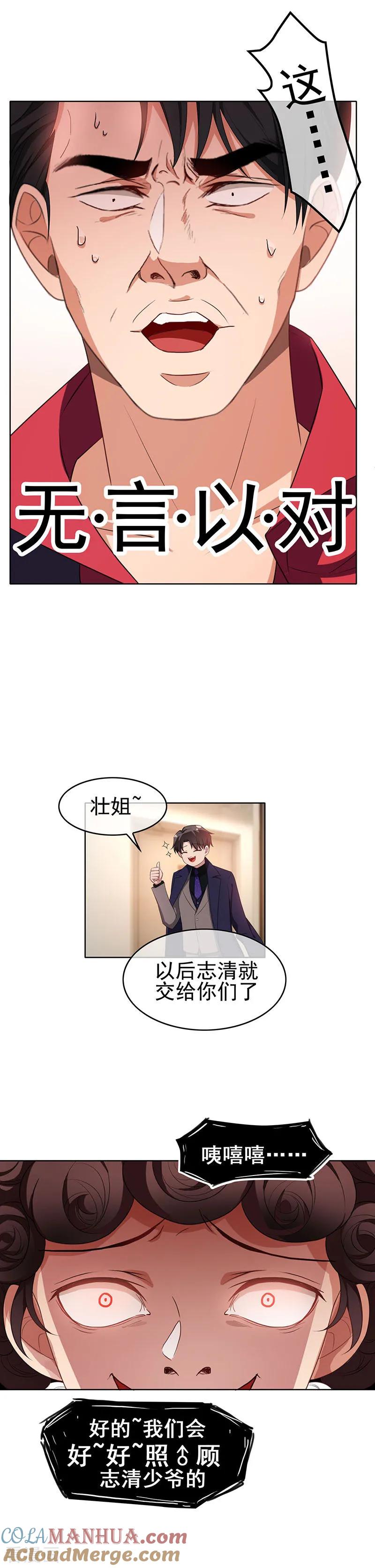 纯情陆少 - 第25话 画风惊奇 - 第25张图