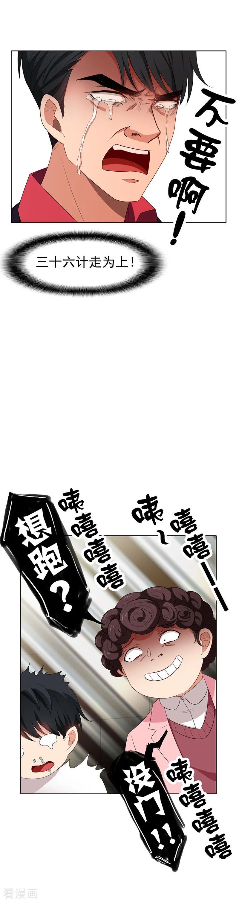 纯情陆少 - 第25话 画风惊奇 - 第26张图