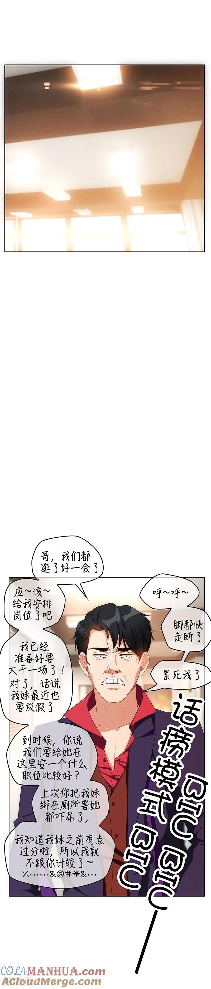 纯情陆少 - 第25话 画风惊奇 - 第15张图