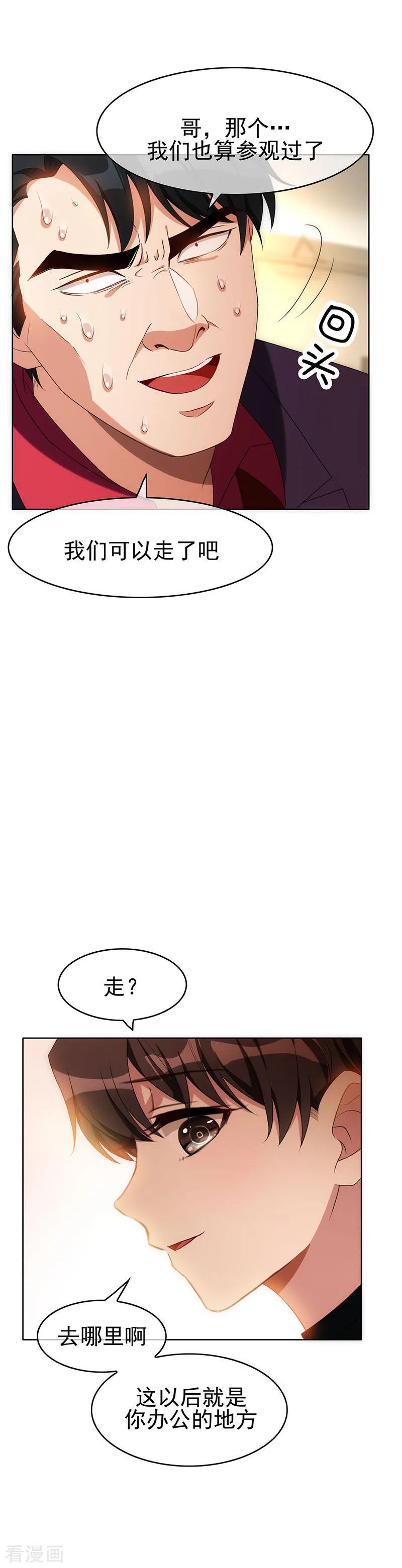 纯情陆少 - 第25话 画风惊奇 - 第22张图