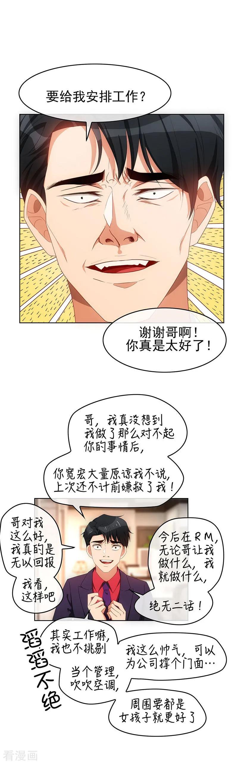 纯情陆少 - 第25话 画风惊奇 - 第4张图