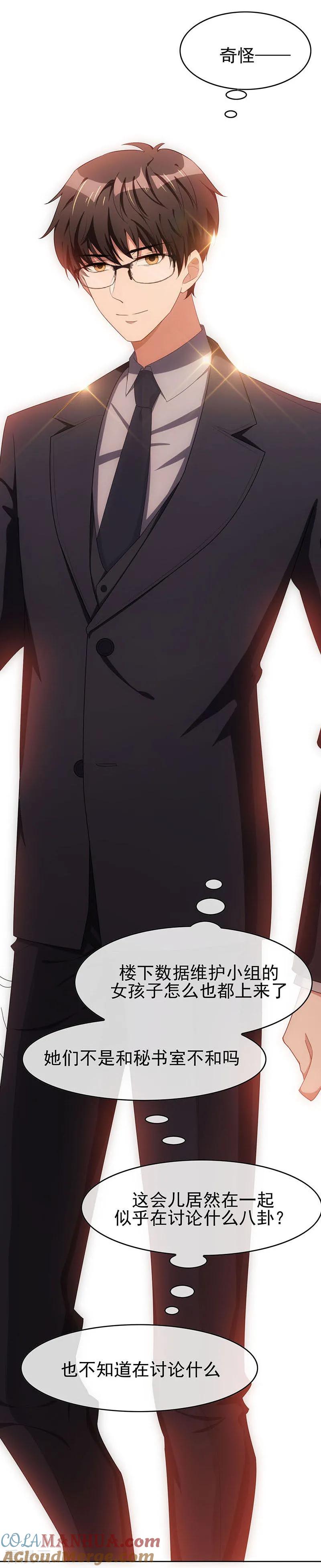 纯情陆少 - 第25话 画风惊奇 - 第9张图