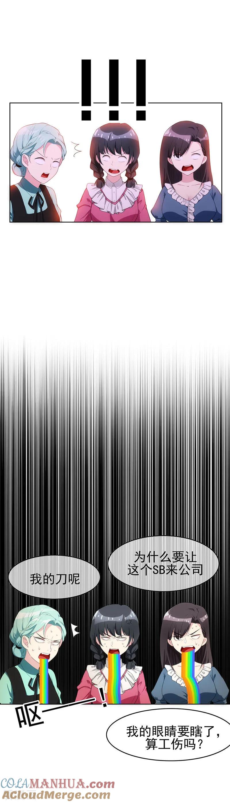 纯情陆少 - 第25话 画风惊奇 - 第13张图