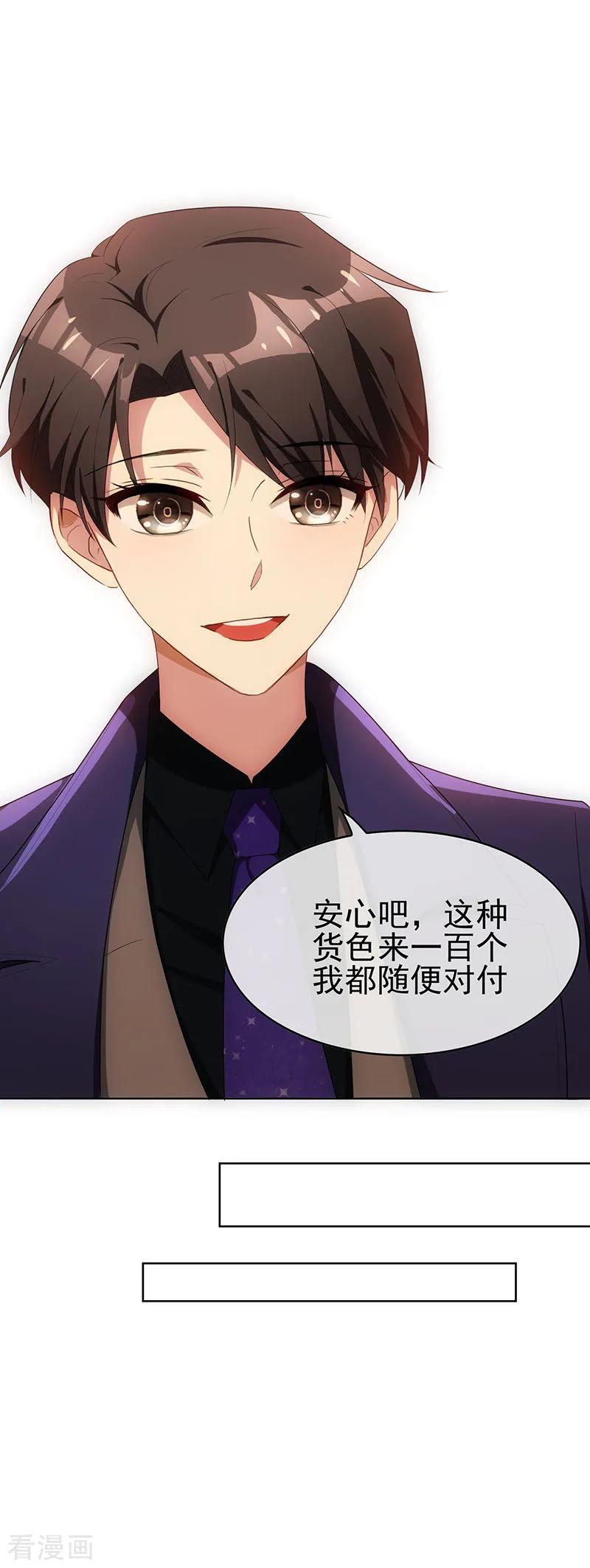 纯情陆少 - 第25话 画风惊奇 - 第6张图