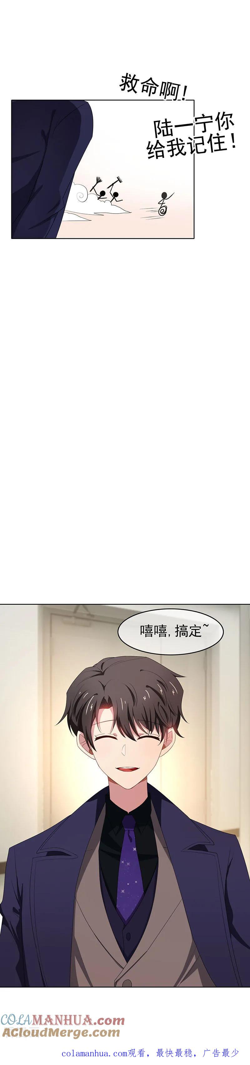 纯情陆少 - 第25话 画风惊奇 - 第27张图