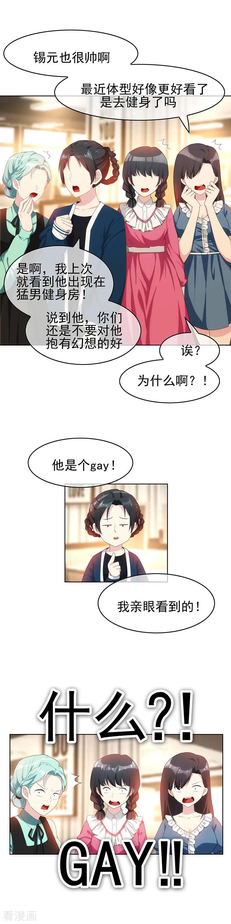 纯情陆少 - 第25话 画风惊奇 - 第10张图