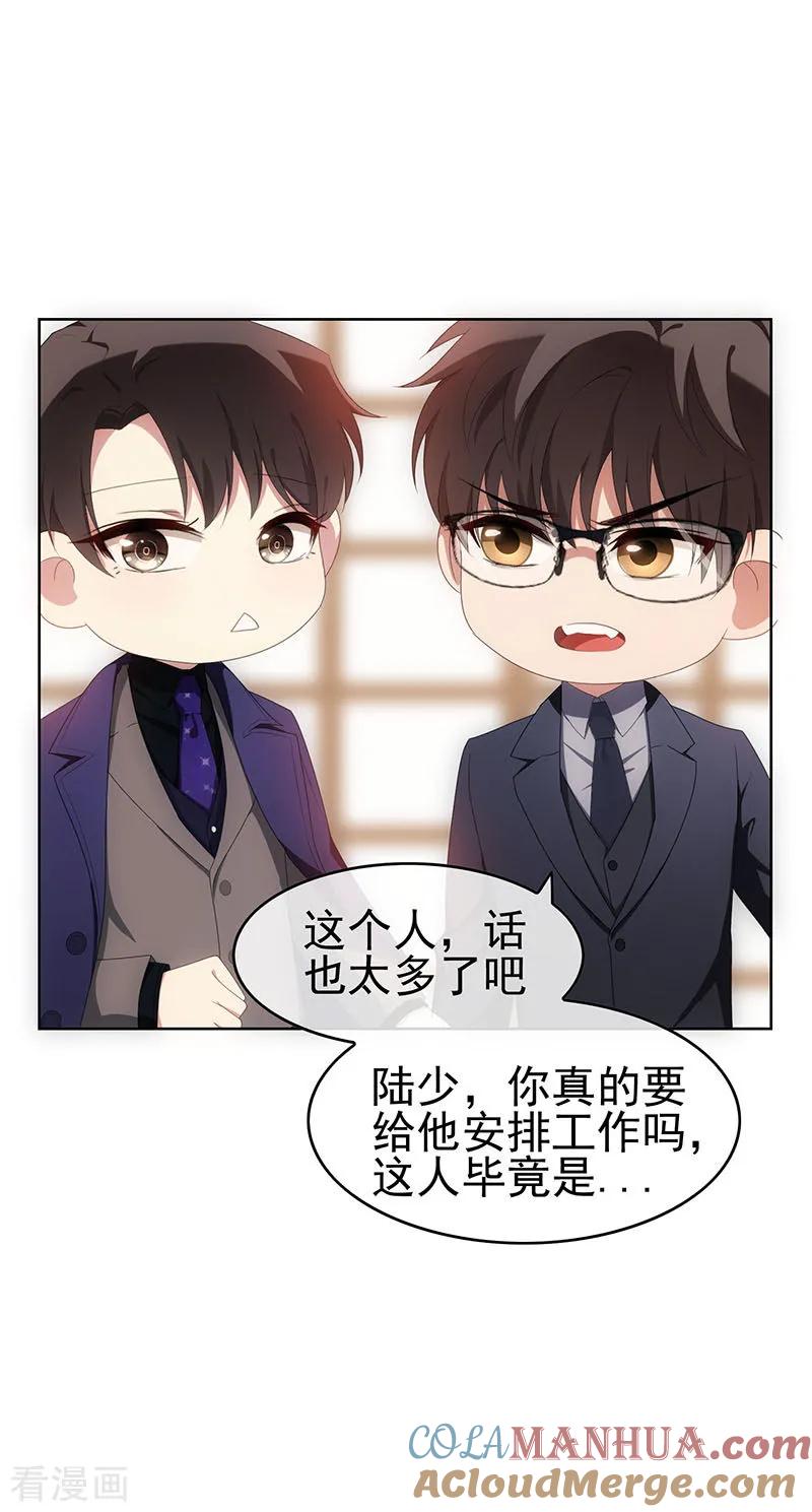 纯情陆少 - 第25话 画风惊奇 - 第5张图