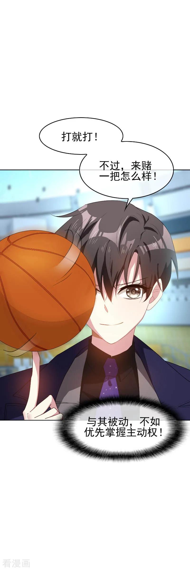 纯情陆少 - 第26话 小姐姐的再次邀请 - 第28张图