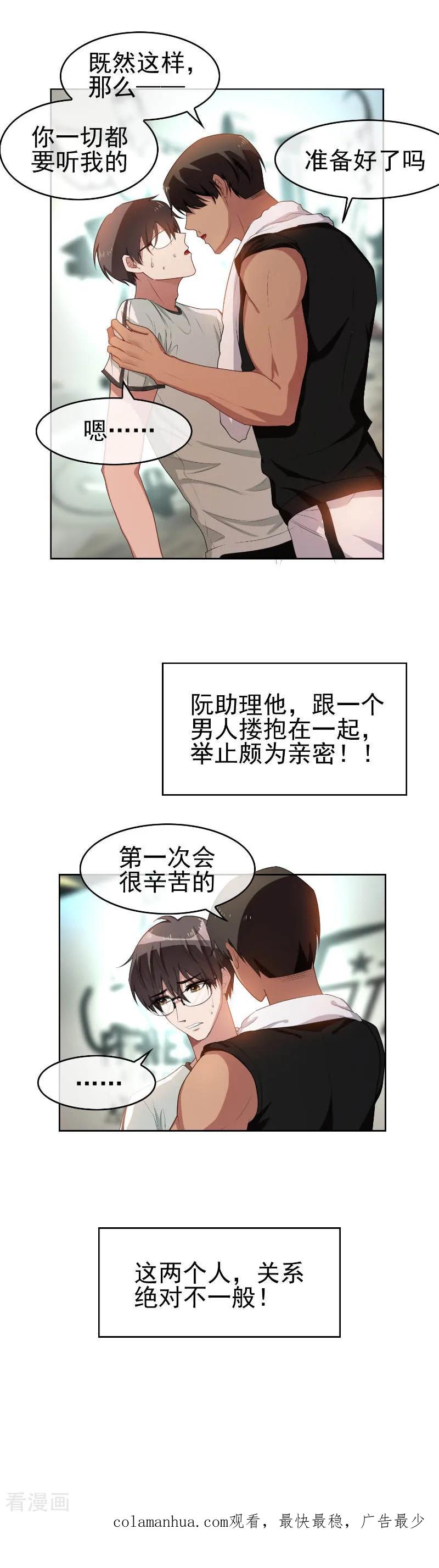 纯情陆少 - 第26话 小姐姐的再次邀请 - 第32张图